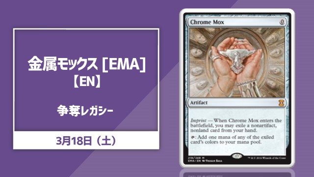 《金属モックス》【EN】争奪レガシー！