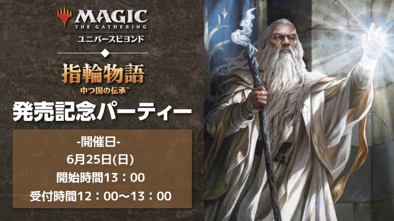 『指輪物語：中つ国の伝承』発売記念パーティー