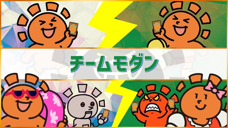 晴れる屋チームモダンin高松！