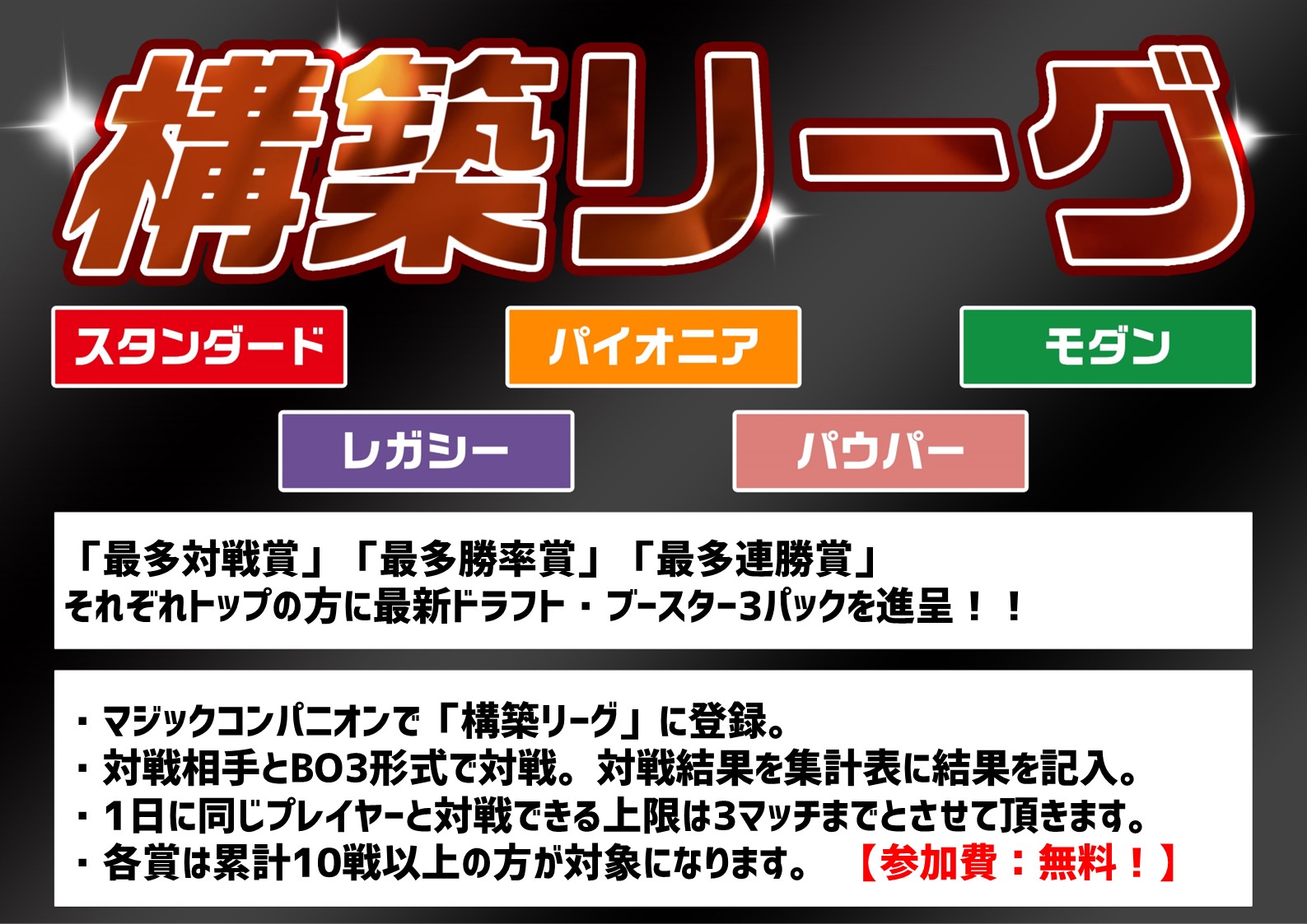 高松構築リーグ！