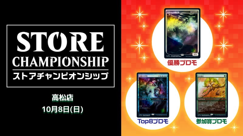 ストアチャンピオンシップ in 高松