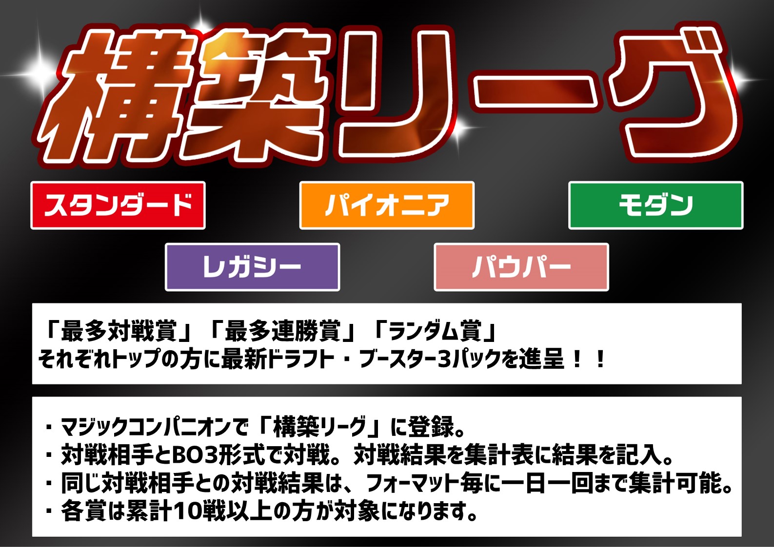 高松構築リーグ！