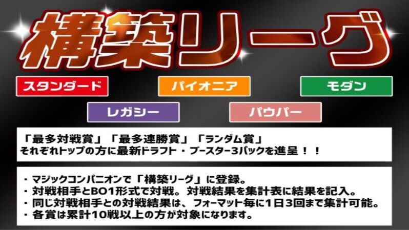 高松構築リーグ！