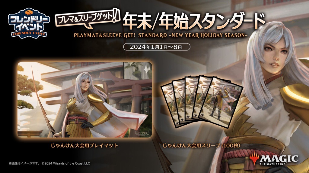 プレマ＆スリーブゲット！年始スタンダード [フレンドリーイベント][3回戦][じゃんけん大会][予約可]