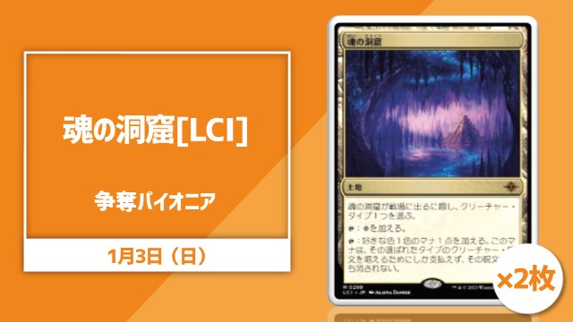 《魂の洞窟》[LCI]×2争奪パイオニア