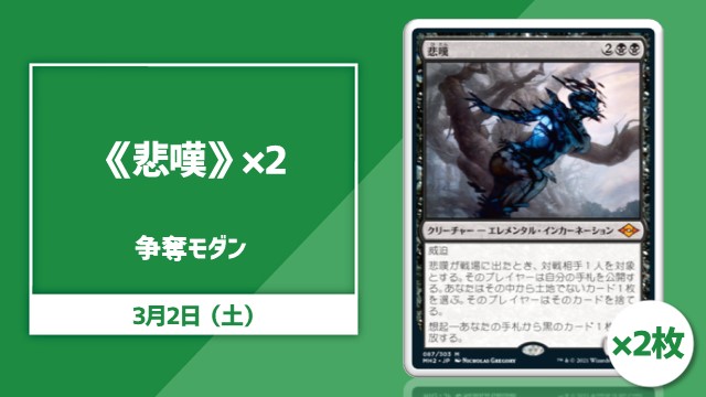 《悲嘆》x2争奪モダン