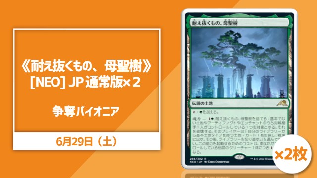 《The Enduring One, Mother Sacred Tree》 [NEO] JP Regular Edition x 2 Contest Pioneer