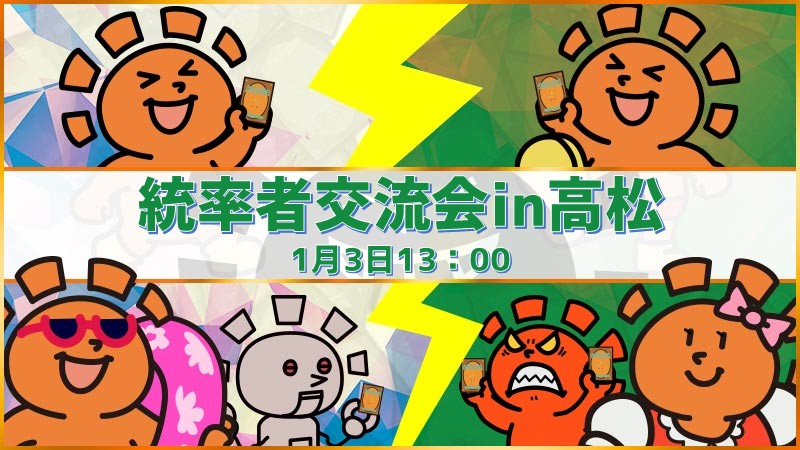 参加賞《作戦室》(発売記念)統率者交流会in高松（Foil版プロモパック）