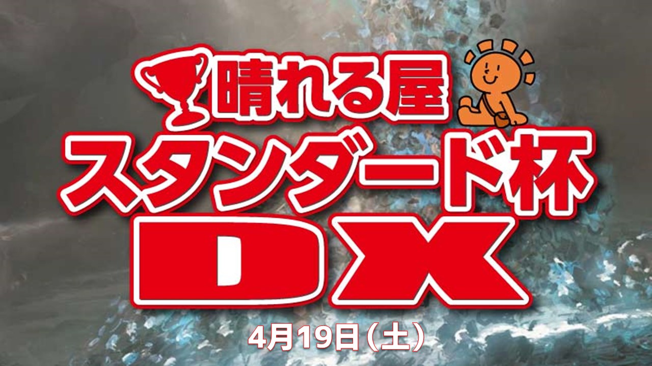チャンピオンズカップ開催記念■参加賞■プロモパック×1晴れる屋スタンダード杯DX