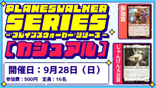 カジュアルPWS［フレンドリーイベント］［予約可］