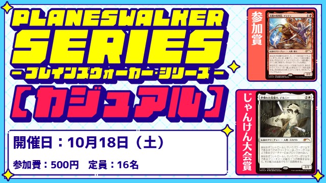 カジュアルPWS［フレンドリーイベント］［予約可］