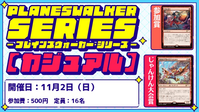 カジュアルPWS［フレンドリーイベント］［予約可］