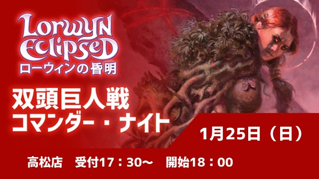 【ブラケット3推奨】『ローウィンの昏明』双頭巨人戦コマンダー・ナイト