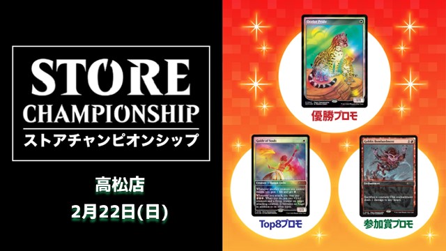 ストアチャンピオンシップ：『ローウィンの昏明』