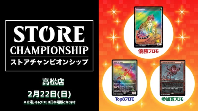 ストアチャンピオンシップ：『ローウィンの昏明』