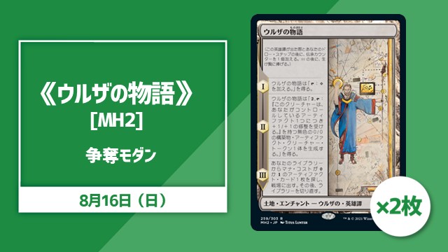 《ウルザの物語》[MH2](ＪＰ)×2枚　争奪モダン
