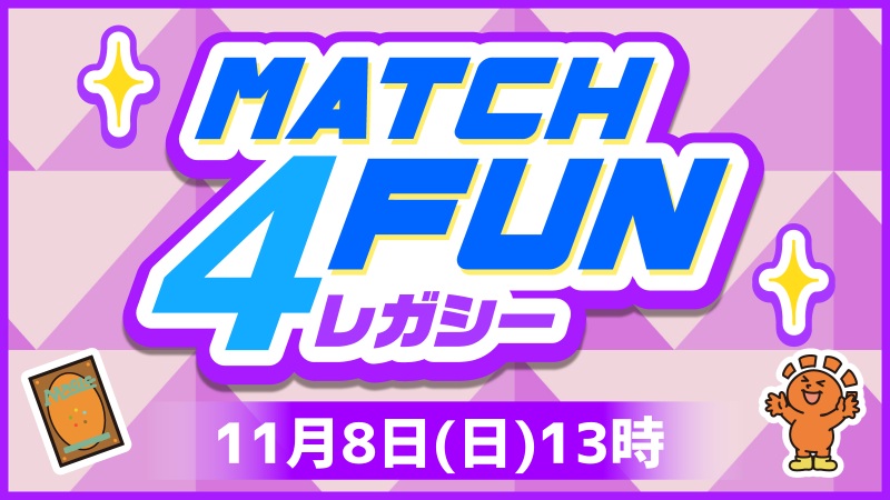 Match 4 Fun レガシー