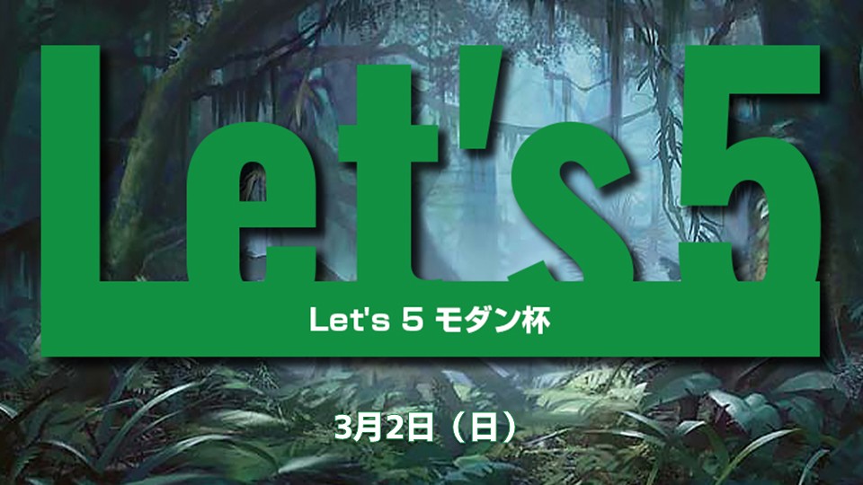Let's5 モダン