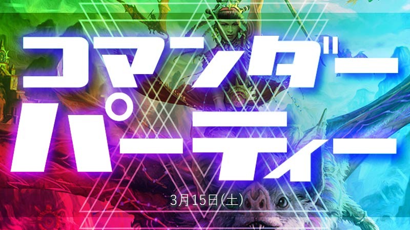 『霊気走破』コマンダーパーティー