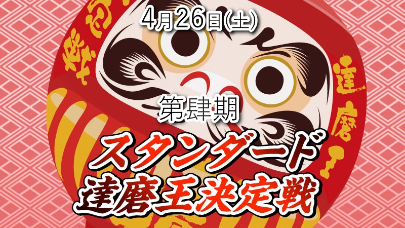Takasaki store's first "Daruma King" competition