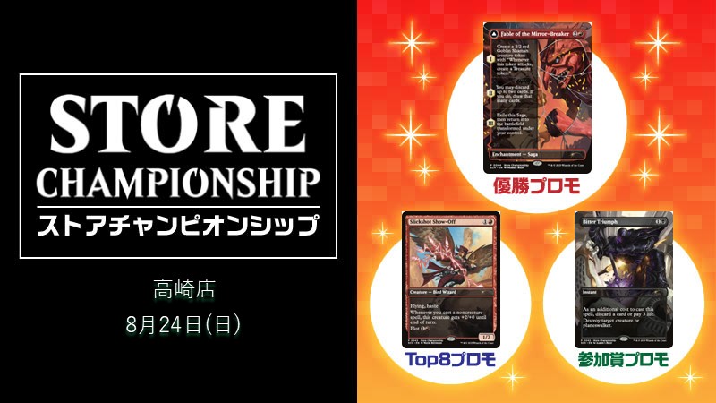 『久遠の終端』ストアチャンピオンシップ in 高崎