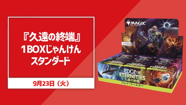 【初心者歓迎】1BOXじゃんけん大会スタンダード!!【カジュアル】