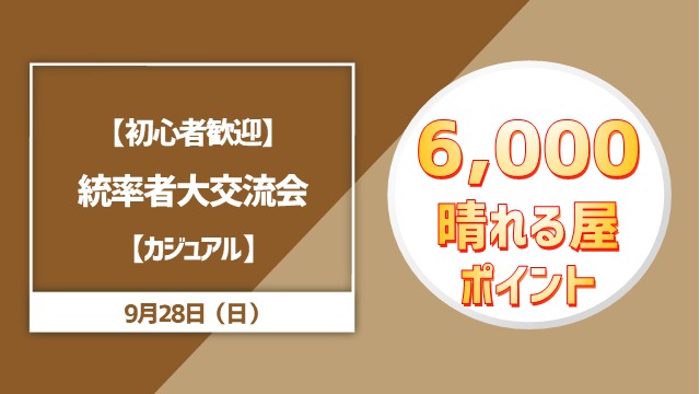 【初心者歓迎】統率者大交流会‼️【カジュアル】