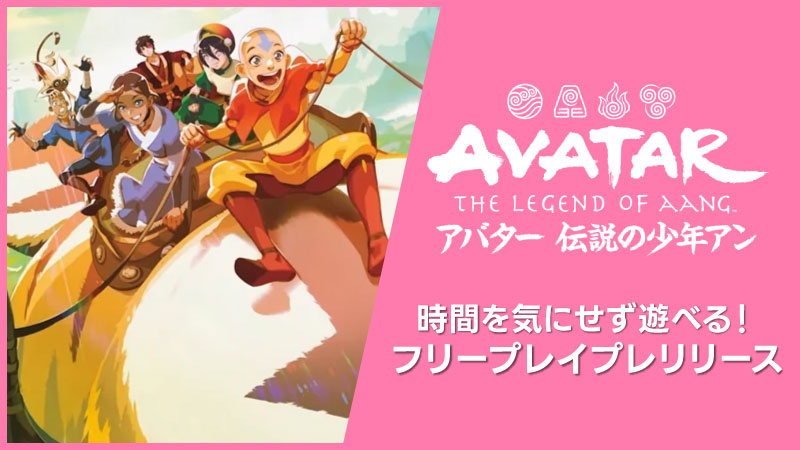 [時間を気にせず遊べる]『マジック：ザ・ギャザリング | アバター 伝説の少年アン』フリープレイプレリリース in 高崎店