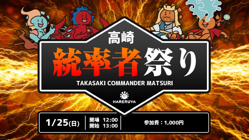 Takasaki Commander Matsuri