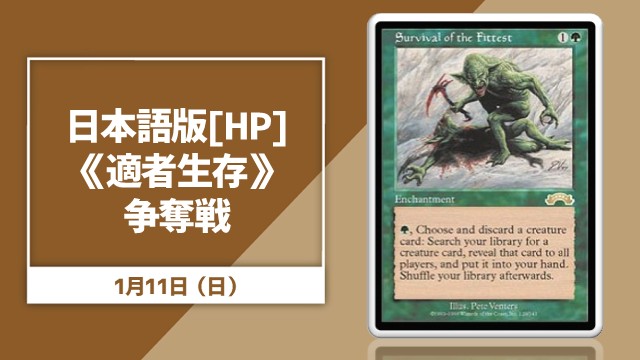 [HP]Survival of the Fittest Highly Contested Commander