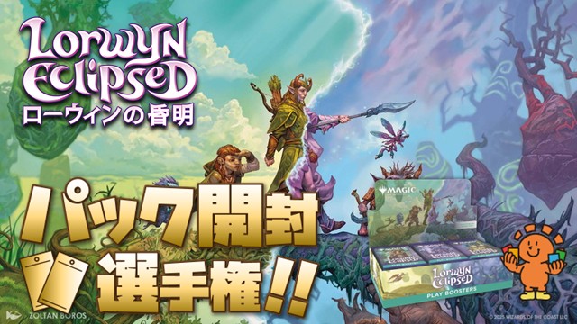 "Twilight of Lorwyn" booster pack Contest