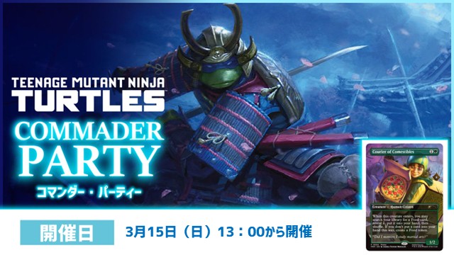 Magic: The Gathering | Teenage Mutant Ninja Turtles Commander Party