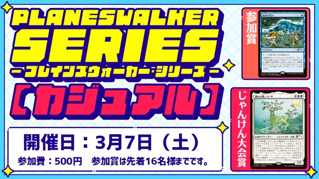【PWS】Planeswalker Series: Casual [2Rounds][Jan-Ken-Championship]