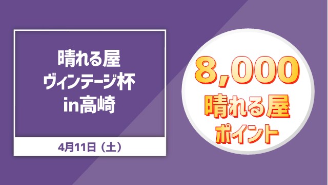 Hareruya Vintage Cup in Takasaki