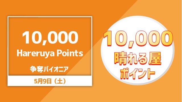 Pioneer in the competition for 10,000 Hareruya Points