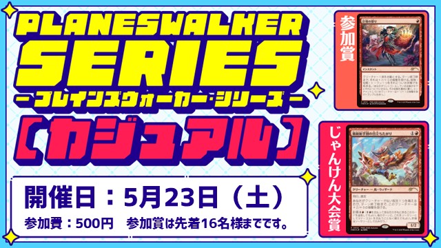 【PWS】【《精鋭射手団の目立ちたがり》&《巨怪の怒り》】Planeswalker Series: Casual [2Rounds][Jan-Ken-Championship]