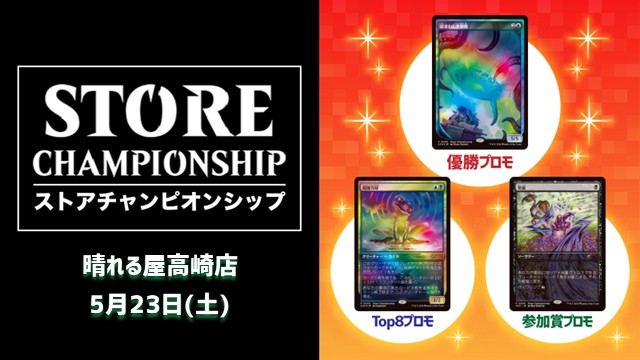"The Secrets of Strixhaven" Store Championship in Takasaki