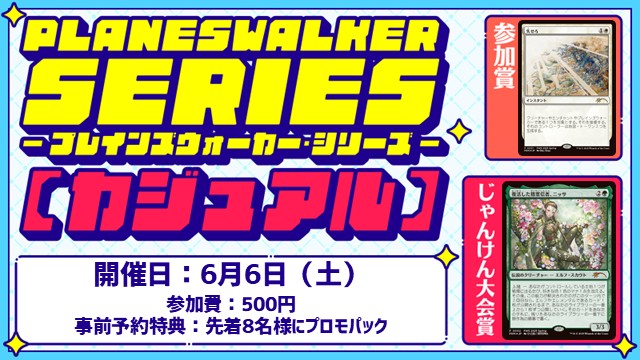 【PWS】Planeswalker Series: Casual [2Rounds][Jan-Ken-Championship]