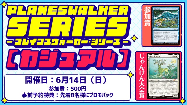 【PWS】【《跳ねる春、ベーザ》＆《洪水の大口へ》】Planeswalker Series: Casual [2Rounds][Jan-Ken-Championship]