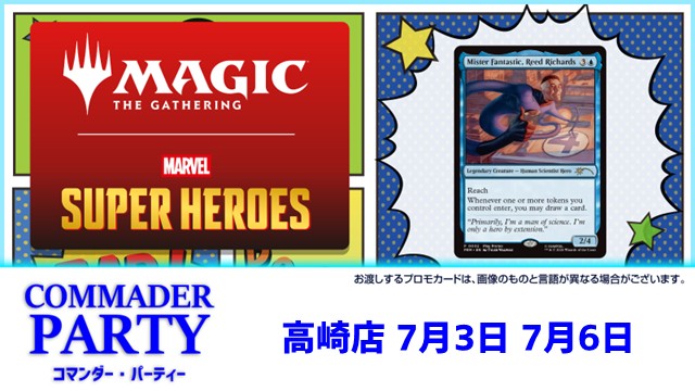 【ブラケット2・3推奨】コマンダー・パーティー：『マジック：ザ・ギャザリング | マーベル スーパー・ヒーローズ』