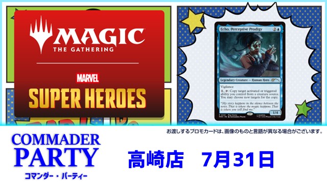【ブラケット2・3推奨】コマンダー・パーティー：『マジック：ザ・ギャザリング | マーベル スーパー・ヒーローズ』