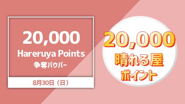 20,000Hareruya Point争奪パウパー