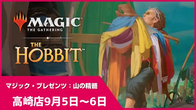 【ブラケット2・3推奨】マジック・プレゼンツ：山の精髄