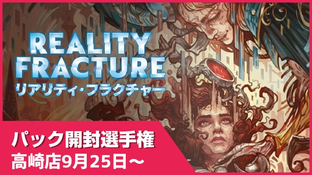 " Reality Fracture" booster pack Contest