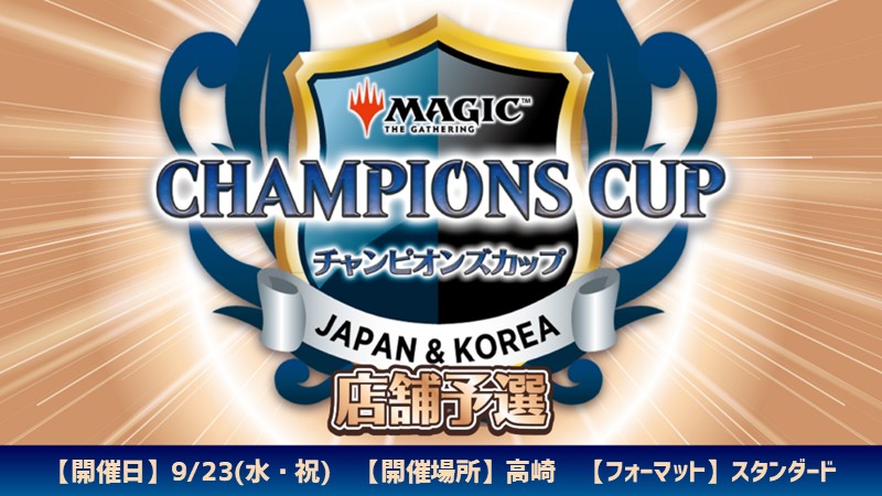 Champions Cup Store Qualifier Season5 Round2Takasaki