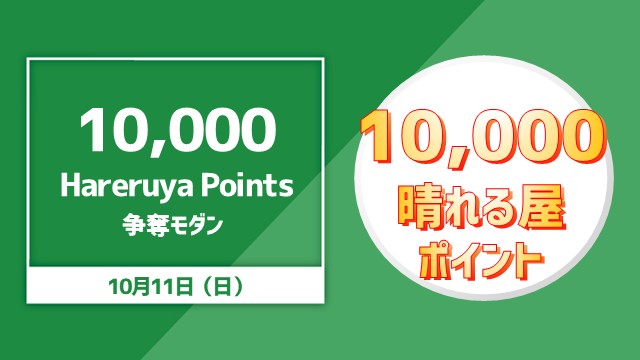 10,000Hareruya Point争奪モダン