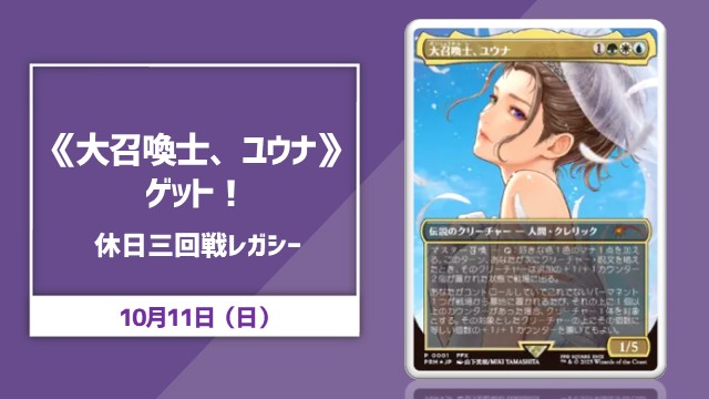 《大召喚士、ユウナ》ゲット！休日3回戦レガシー