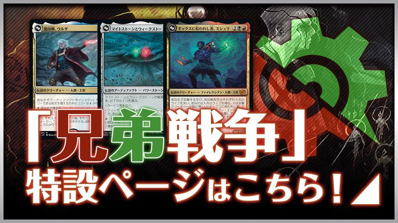 「兄弟戦争」特設ページはこちら！