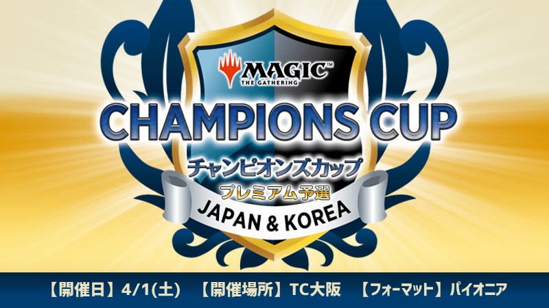 【WPN Premium Store Exclusive】Champions Cup Premium Cycle 3 Qualifier in TC Osaka