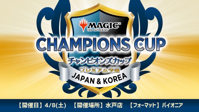 【WPN Premium Store Exclusive】Champions Cup Premium Cycle 3 Qualifier in Mito